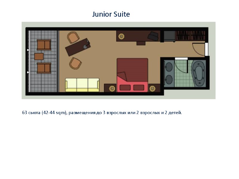 Junior Suite 63 сьюта (42-44 sqm), размещения до 3 взрослых или 2 взрослых и